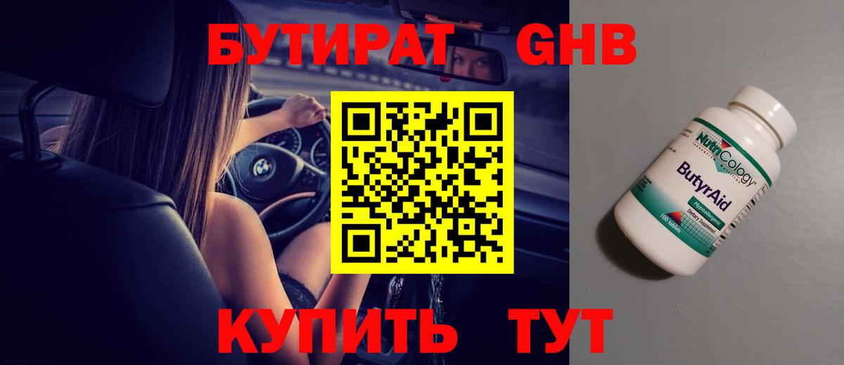 Бутират BDO  Вход с VPN  БУТИРАТ  Сегежа 
