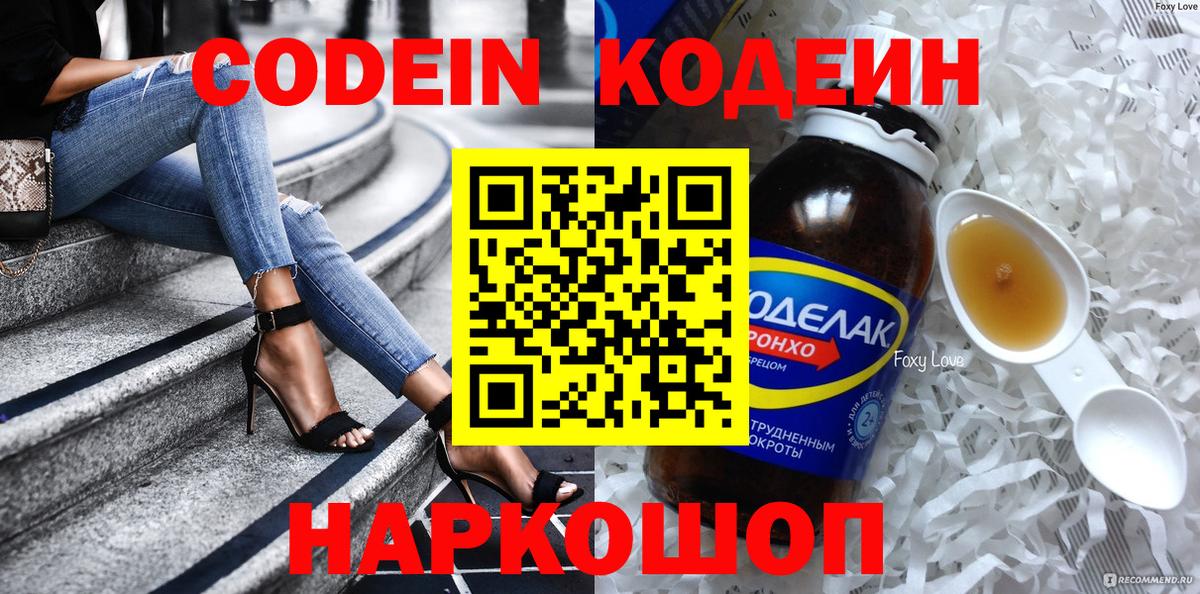 Сегежа  Кодеиновый сироп Lean напиток Lean (лин)  Кодеин напиток Lean (лин)  Вход с VPN 