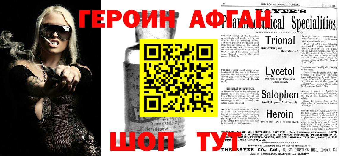 Героин Афган  Вход с VPN  Героин  Сегежа 