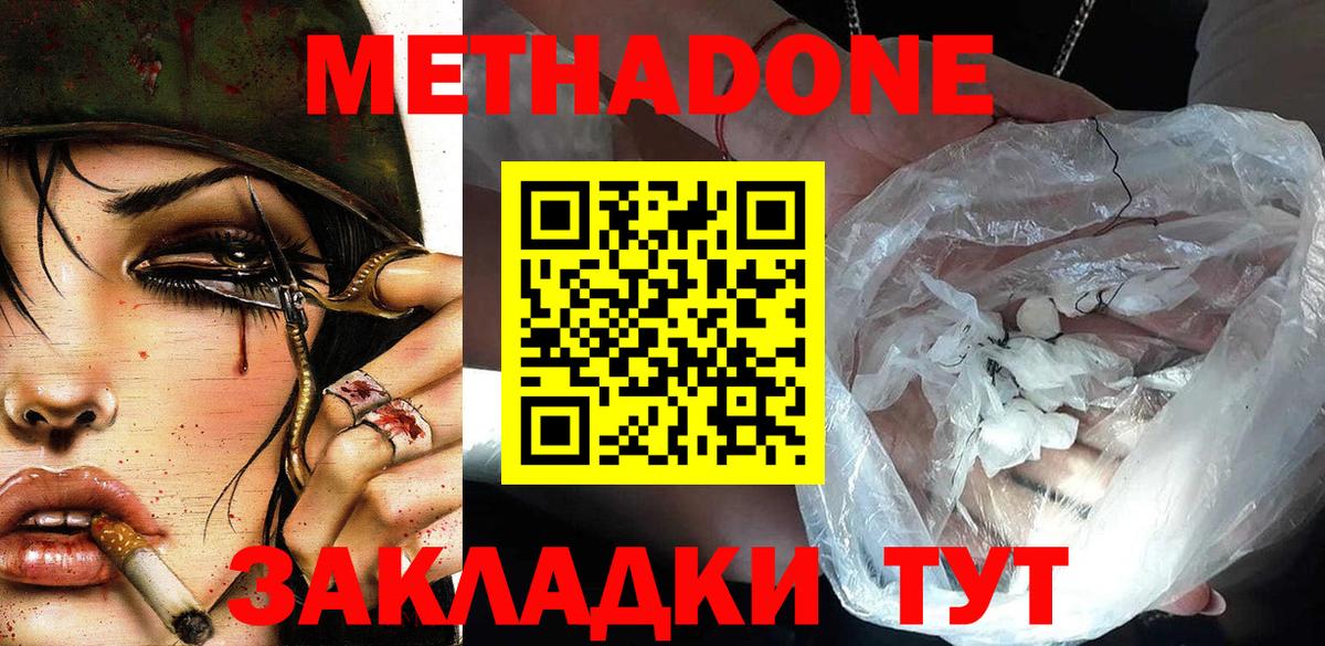 МЕТАДОН белоснежный  Метадон белоснежный  Сегежа  Вход с VPN 