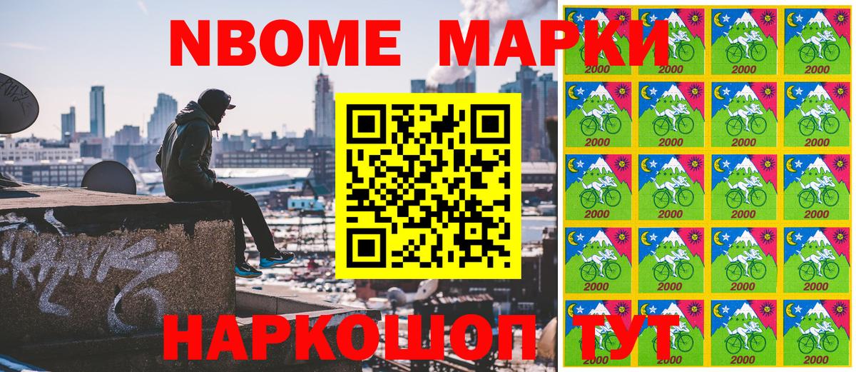 Марки 25I-NBOMe  Наркотические марки 1500мкг  Вход с VPN  Сегежа 